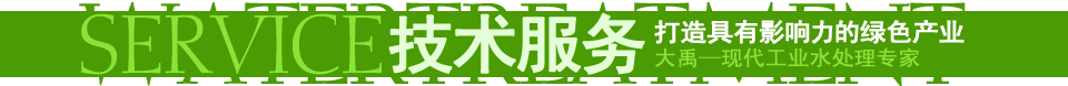 反滲透專(zhuān)用阻垢劑